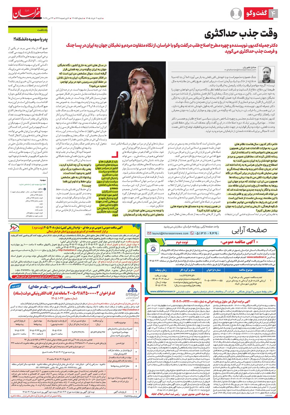 روزنامه تاریخ ۲ خرداد ۱۴۰۵