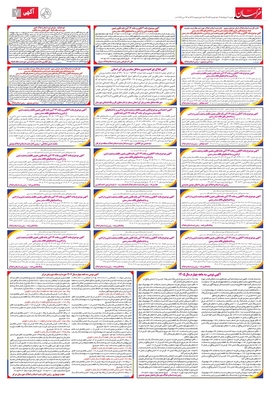 روزنامه تاریخ ۲ خرداد ۱۴۰۵