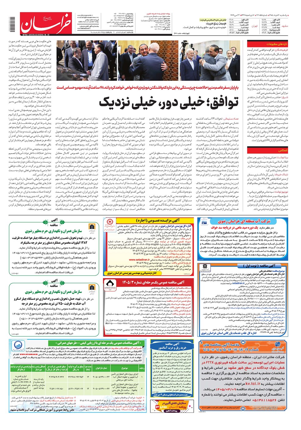 روزنامه تاریخ ۳ خرداد ۱۴۰۵