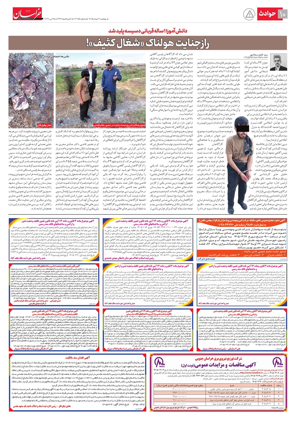 روزنامه تاریخ ۴ خرداد ۱۴۰۵