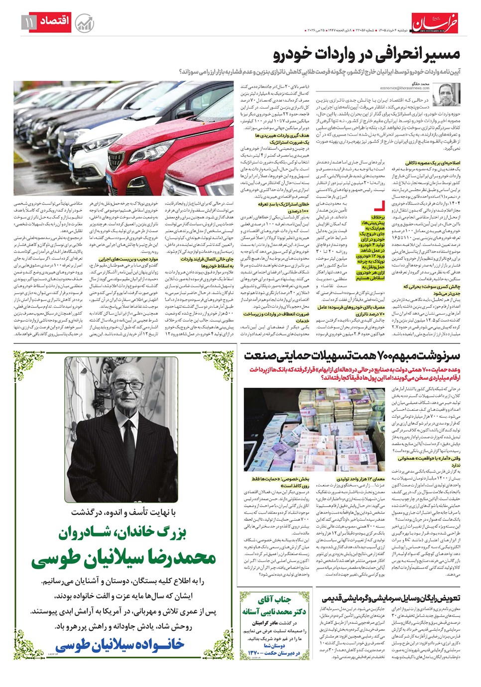 روزنامه تاریخ ۴ خرداد ۱۴۰۵