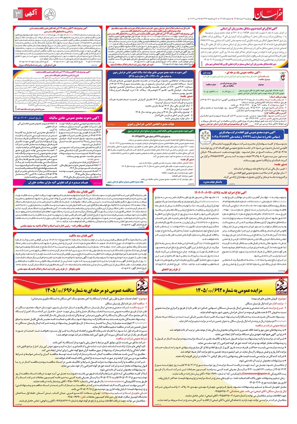 روزنامه تاریخ ۴ خرداد ۱۴۰۵