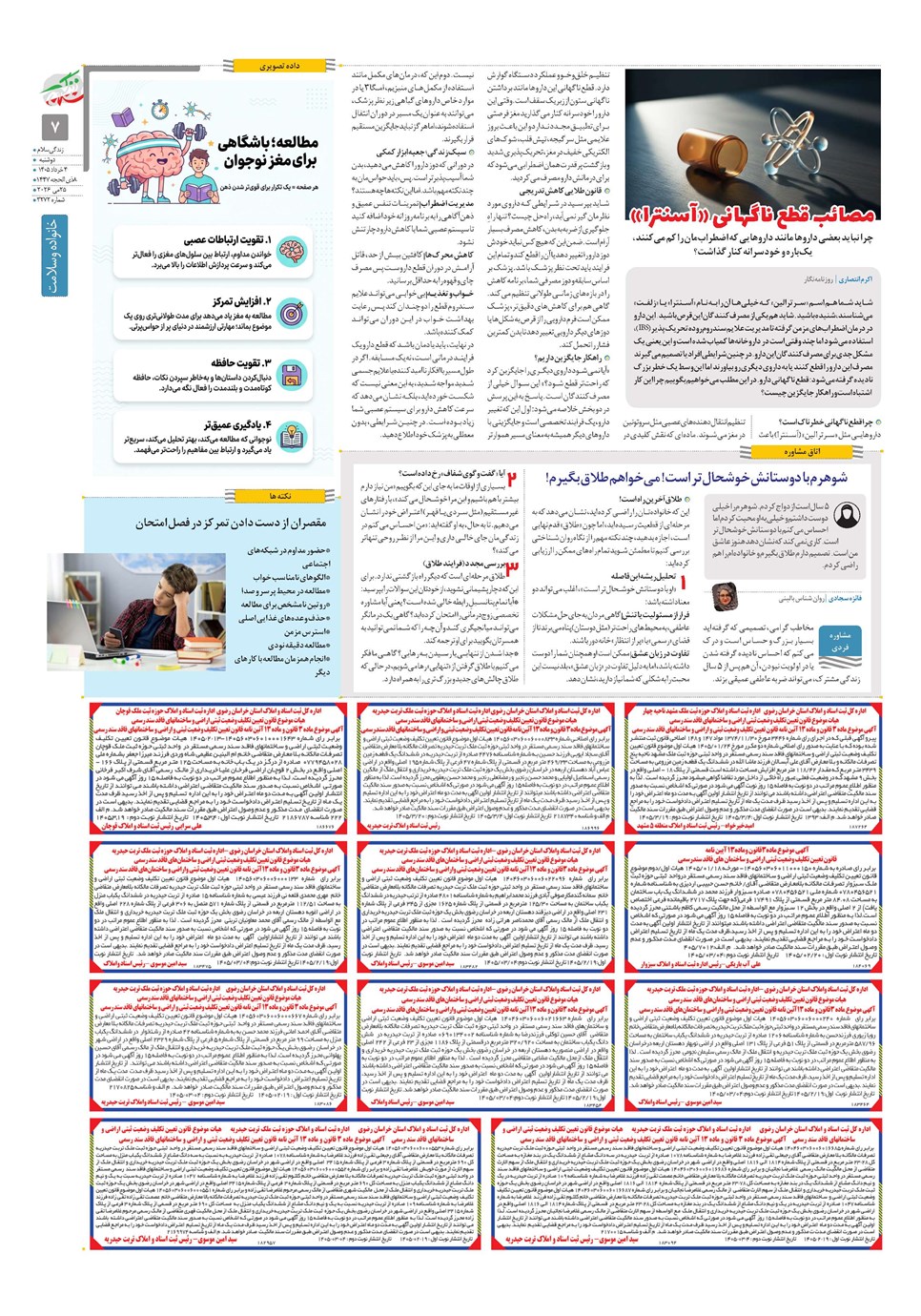 روزنامه تاریخ ۴ خرداد ۱۴۰۵