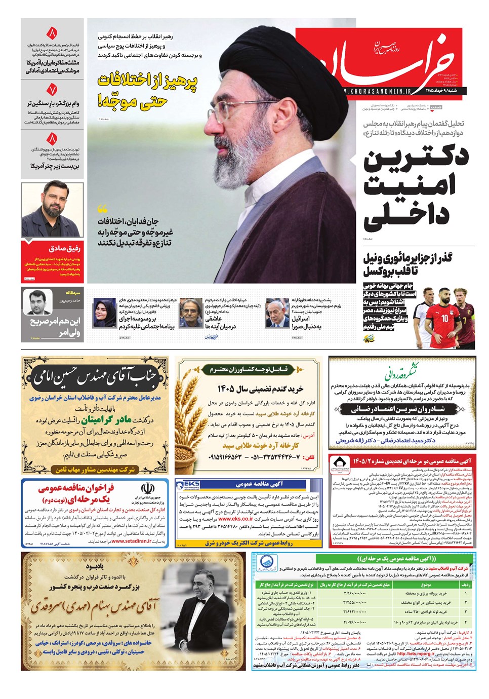روزنامه تاریخ ۹ خرداد ۱۴۰۵