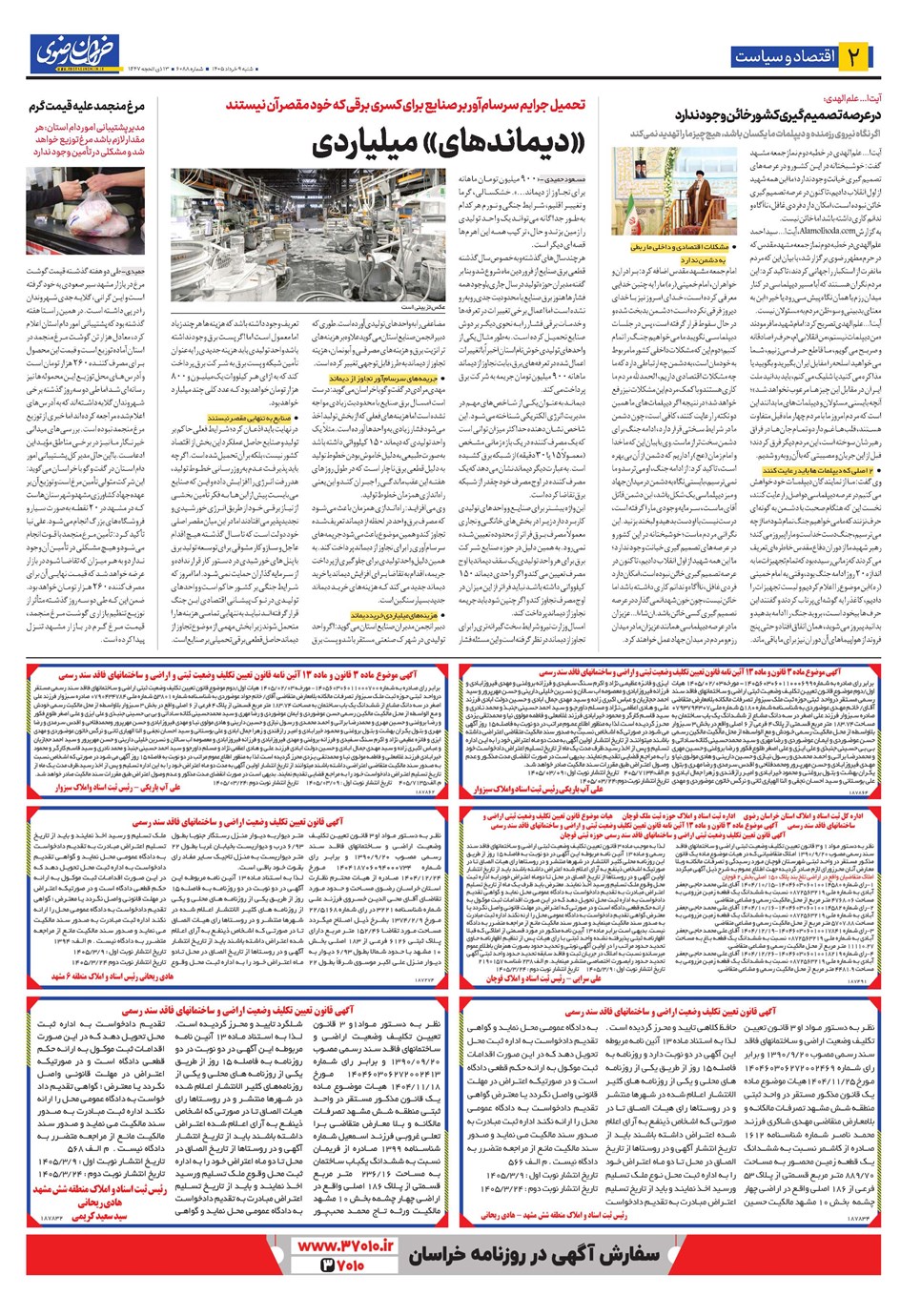 روزنامه تاریخ ۹ خرداد ۱۴۰۵