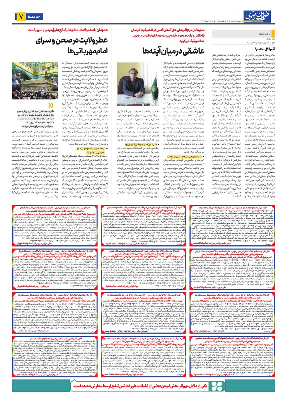 روزنامه تاریخ ۹ خرداد ۱۴۰۵