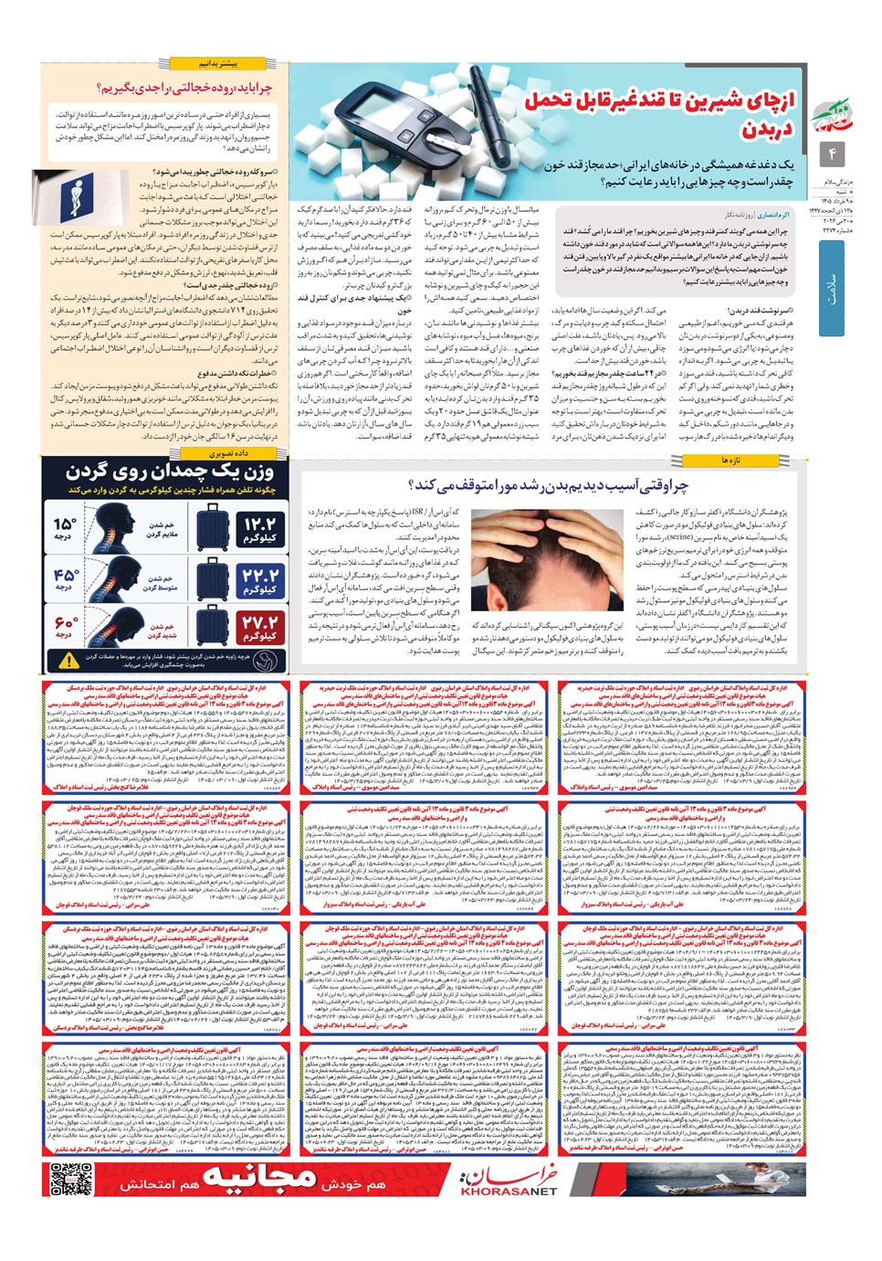 روزنامه تاریخ ۹ خرداد ۱۴۰۵