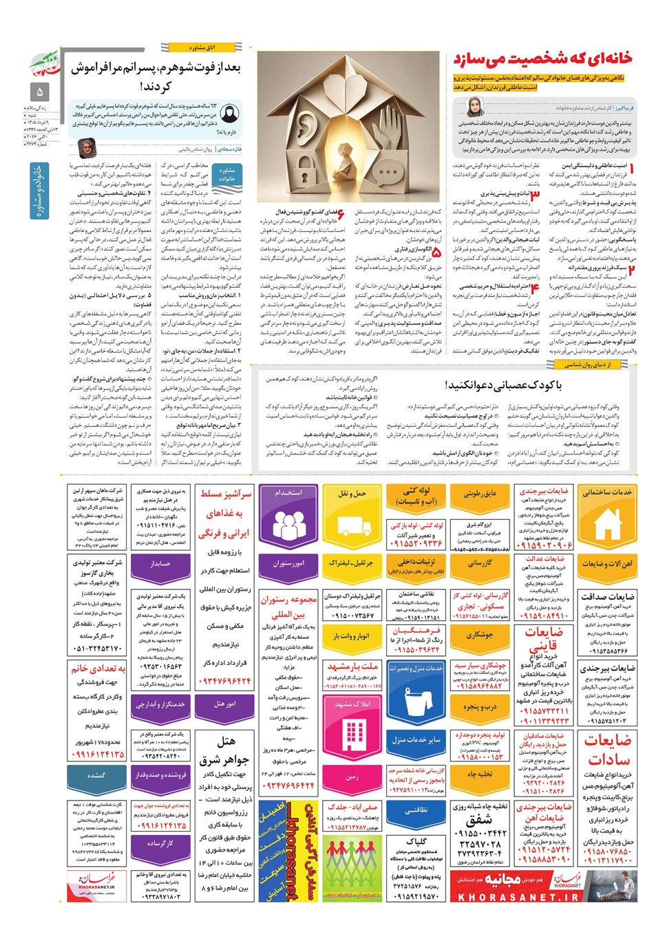 روزنامه تاریخ ۹ خرداد ۱۴۰۵