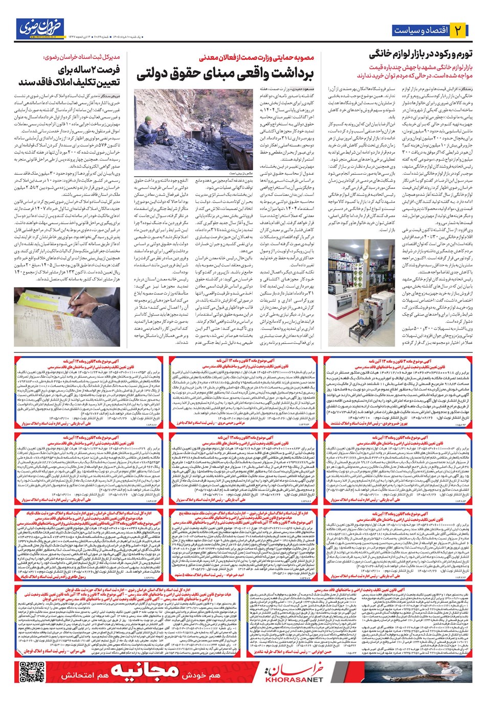 روزنامه تاریخ ۱۰ خرداد ۱۴۰۵