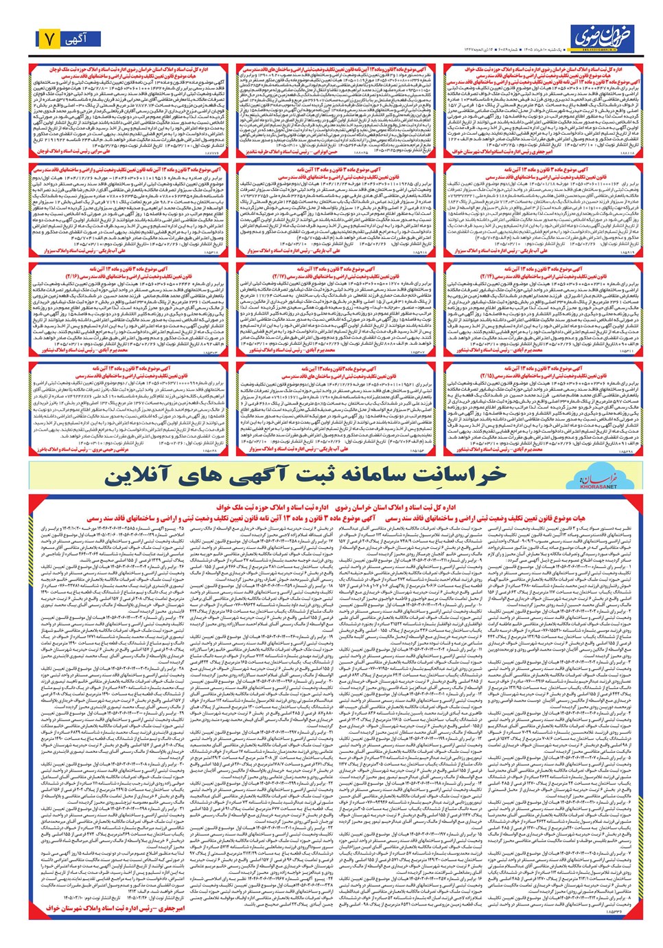 روزنامه تاریخ ۱۰ خرداد ۱۴۰۵
