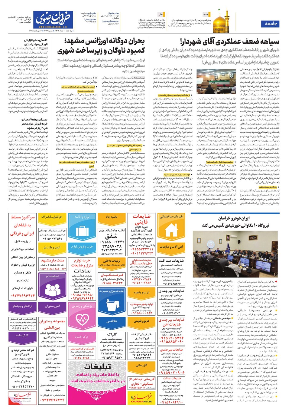 روزنامه تاریخ ۱۰ خرداد ۱۴۰۵