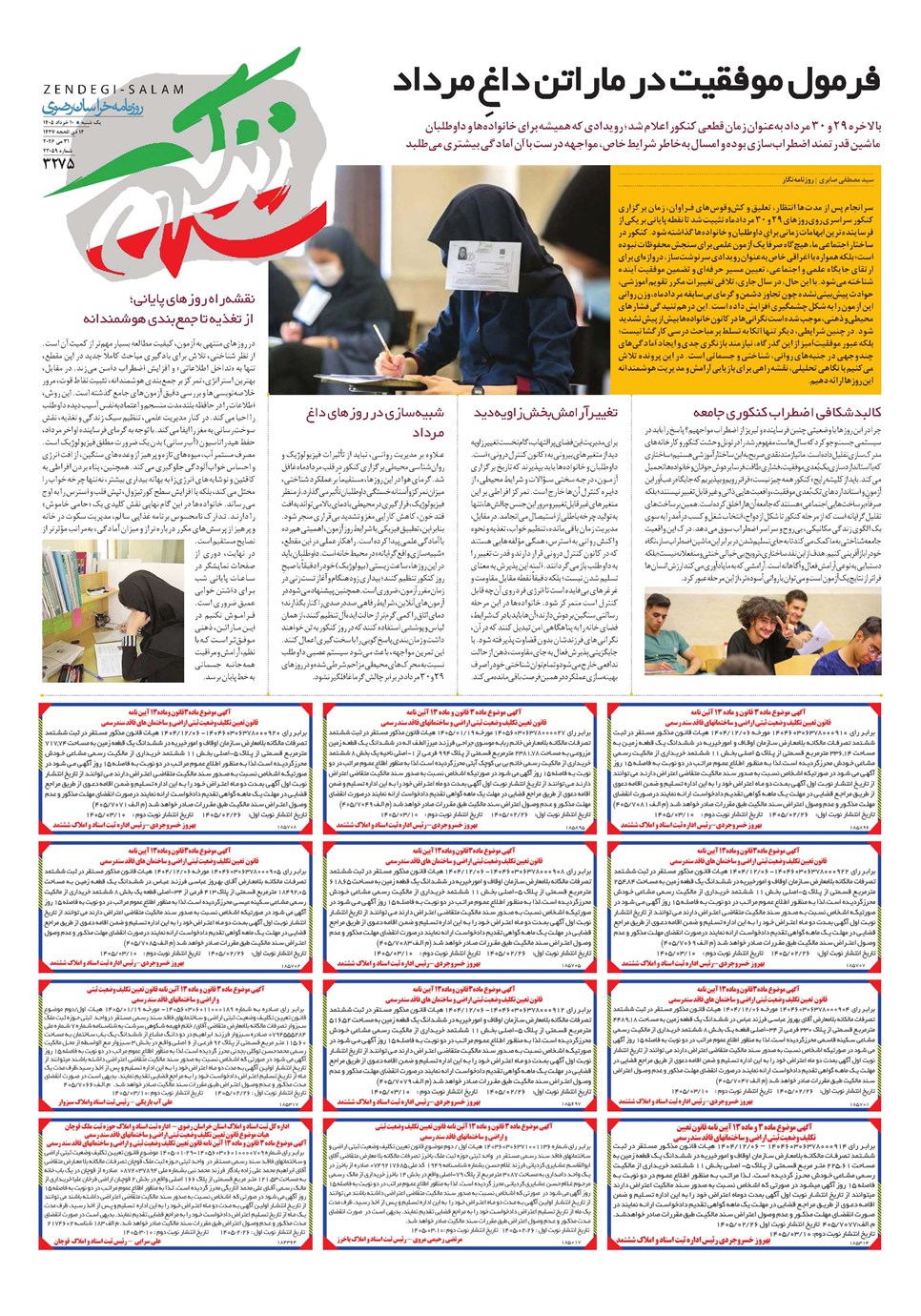 روزنامه تاریخ ۱۰ خرداد ۱۴۰۵