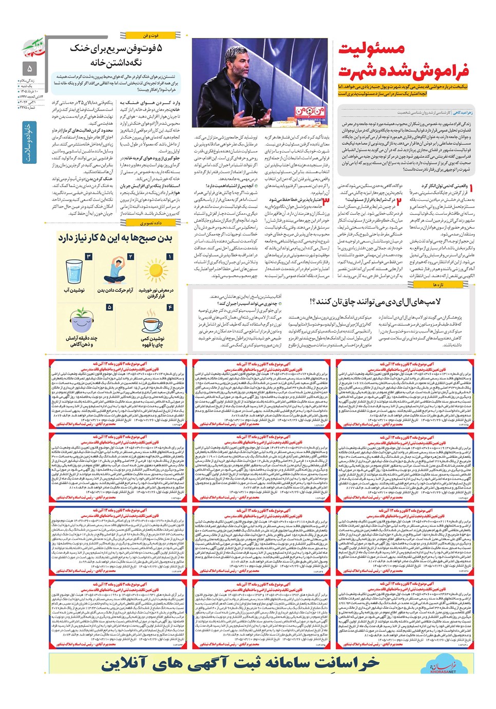 روزنامه تاریخ ۱۰ خرداد ۱۴۰۵