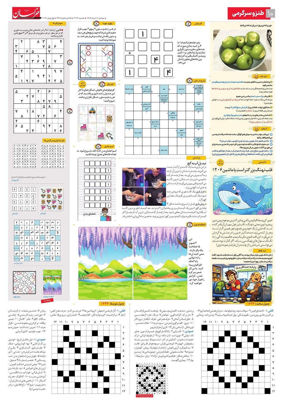روزنامه تاریخ ۱۱ خرداد ۱۴۰۵