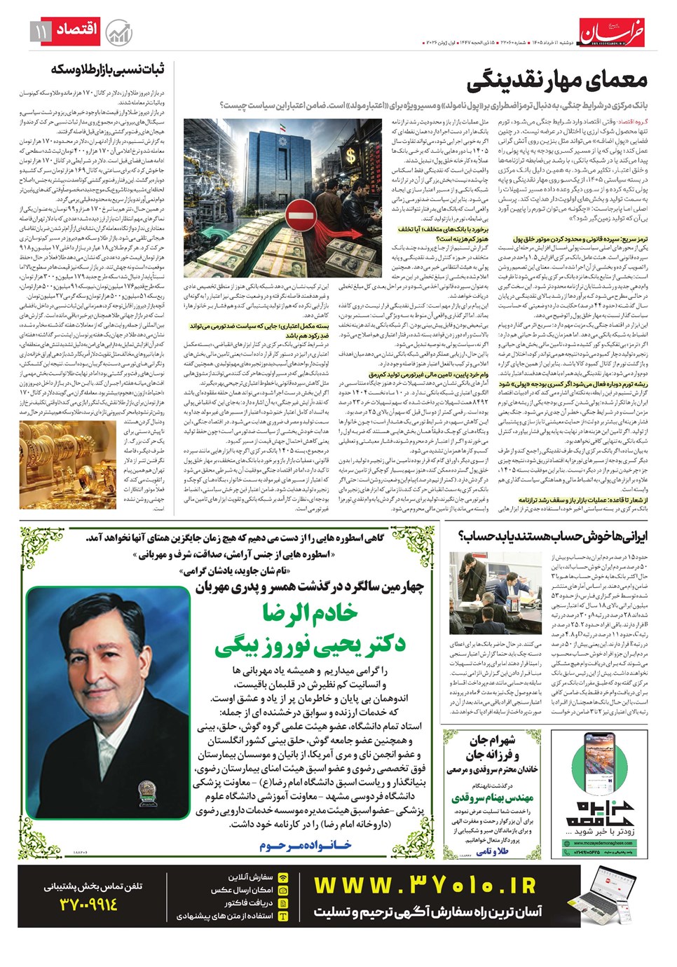 روزنامه تاریخ ۱۱ خرداد ۱۴۰۵