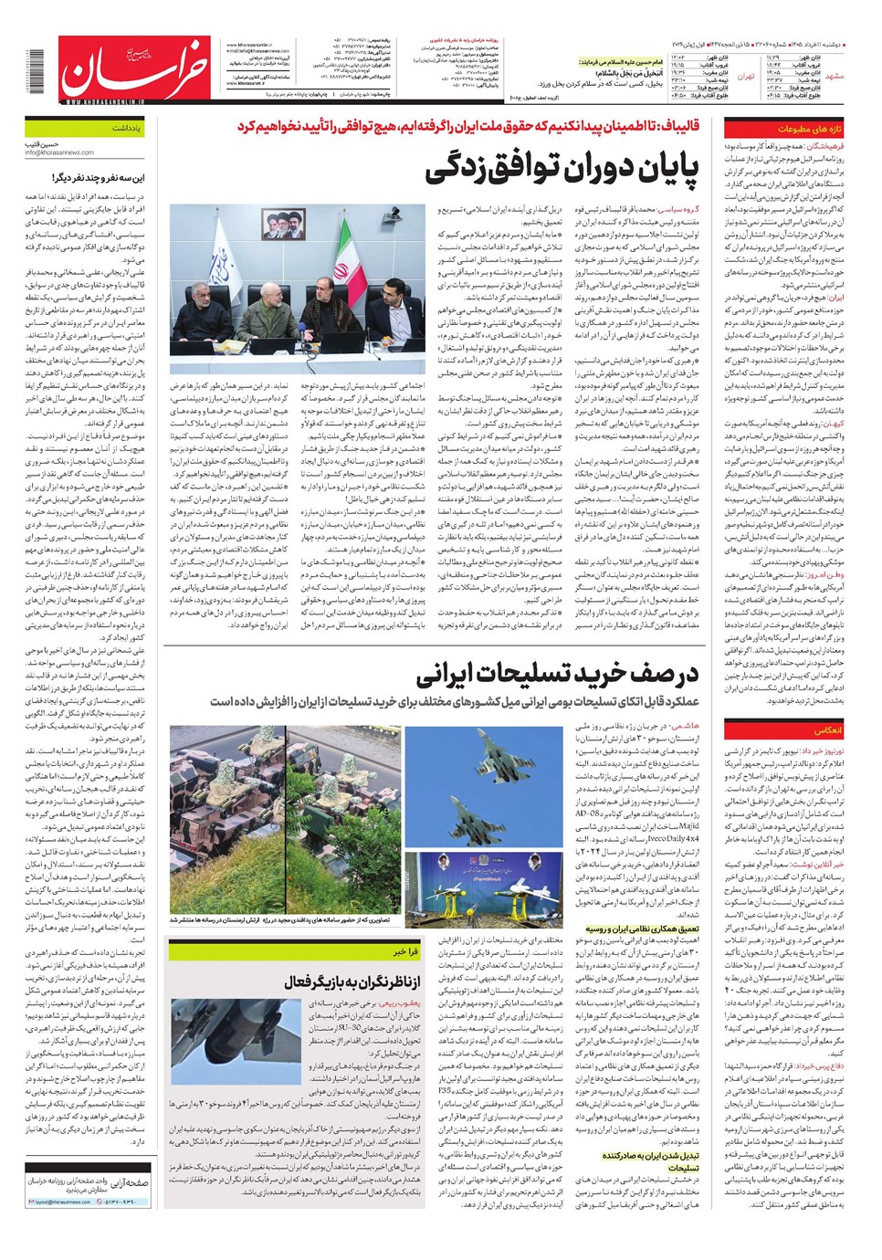 روزنامه تاریخ ۱۱ خرداد ۱۴۰۵