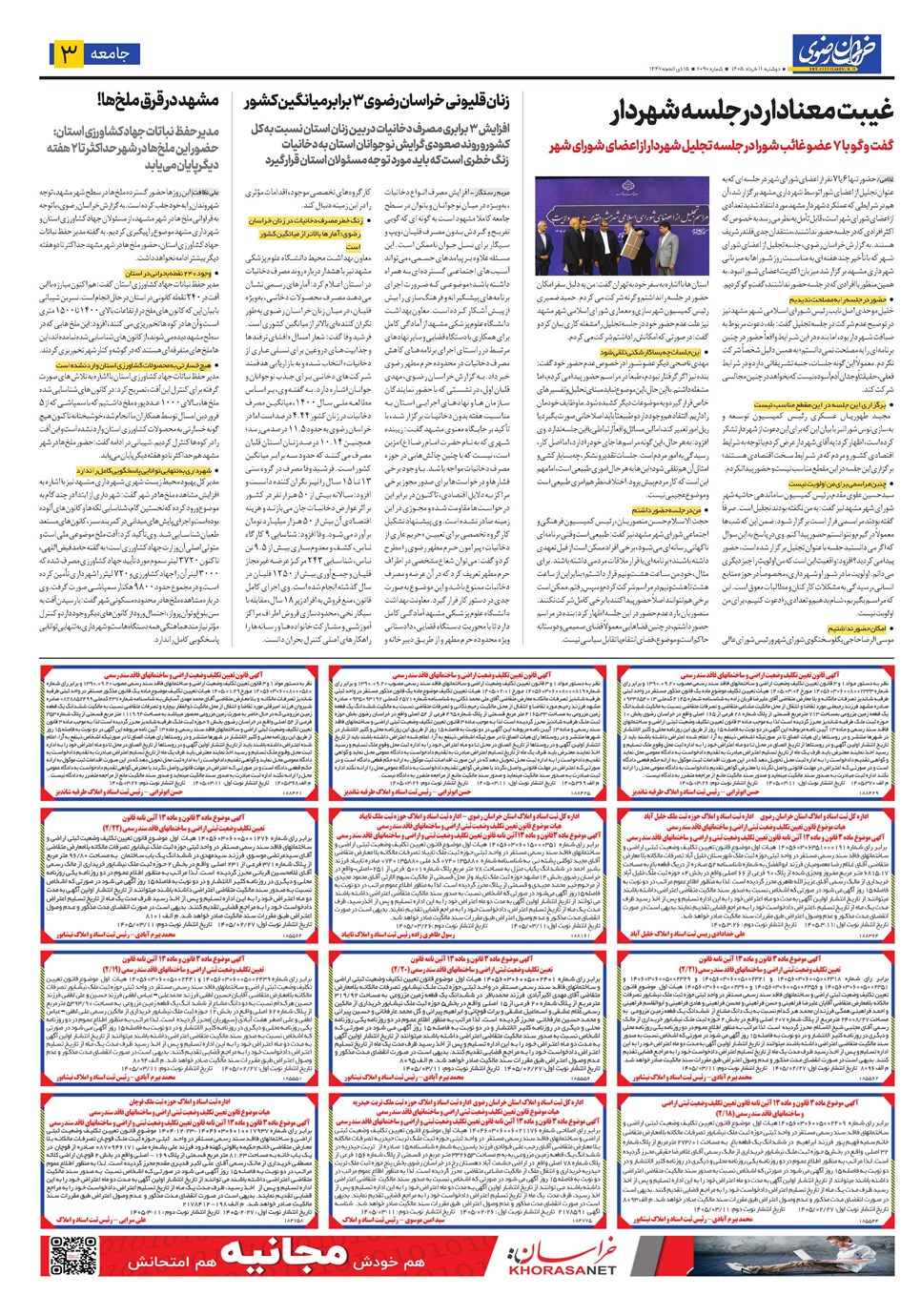 روزنامه تاریخ ۱۱ خرداد ۱۴۰۵