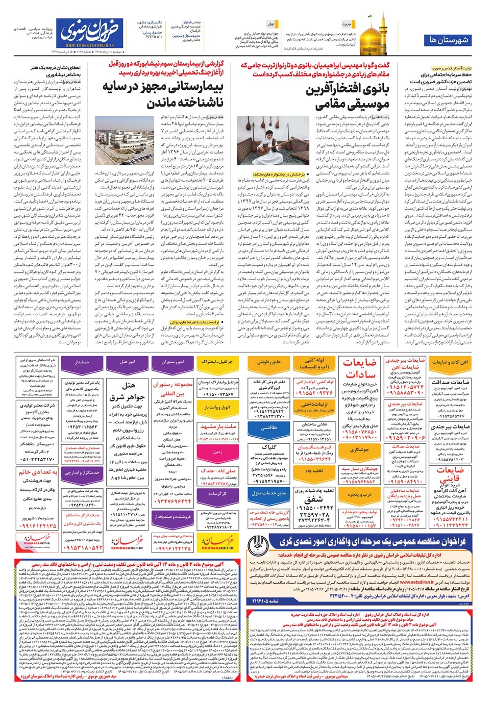 روزنامه تاریخ ۱۱ خرداد ۱۴۰۵