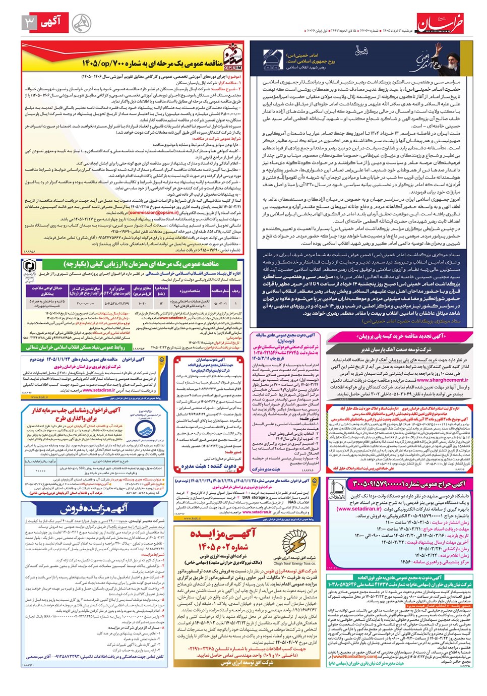 روزنامه تاریخ ۱۱ خرداد ۱۴۰۵