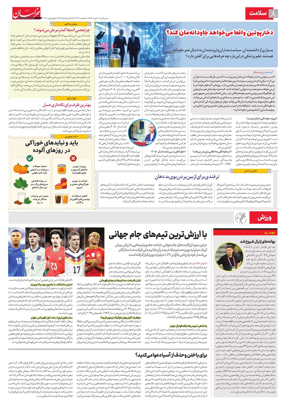 روزنامه تاریخ ۱۱ خرداد ۱۴۰۵