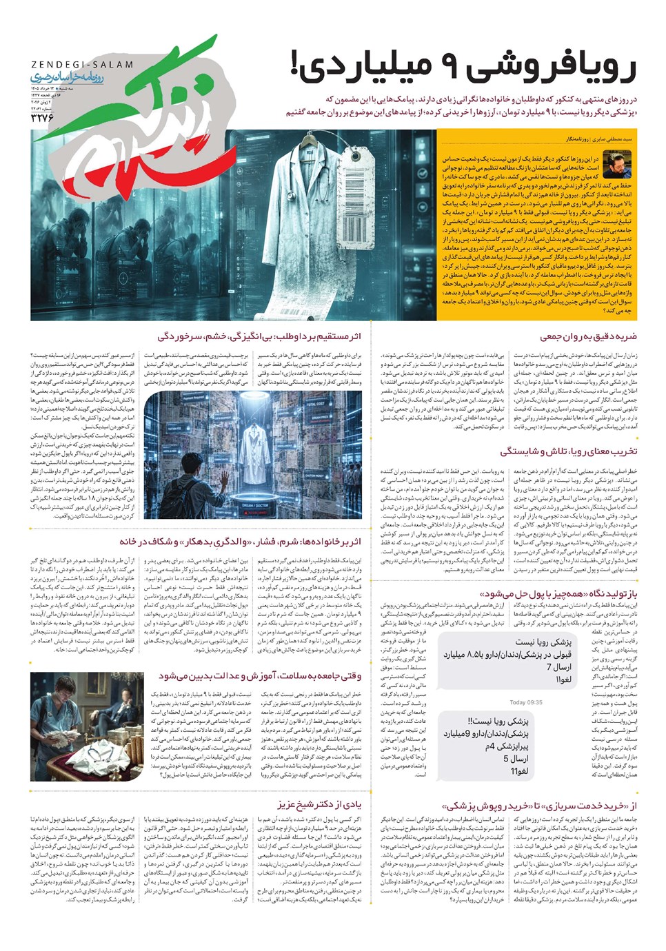 روزنامه تاریخ ۱۲ خرداد ۱۴۰۵