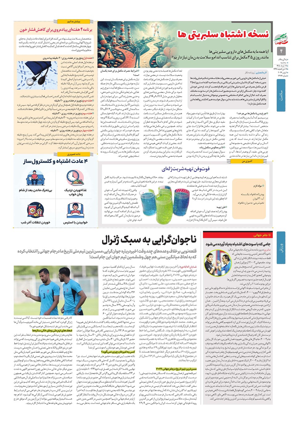 روزنامه تاریخ ۱۲ خرداد ۱۴۰۵