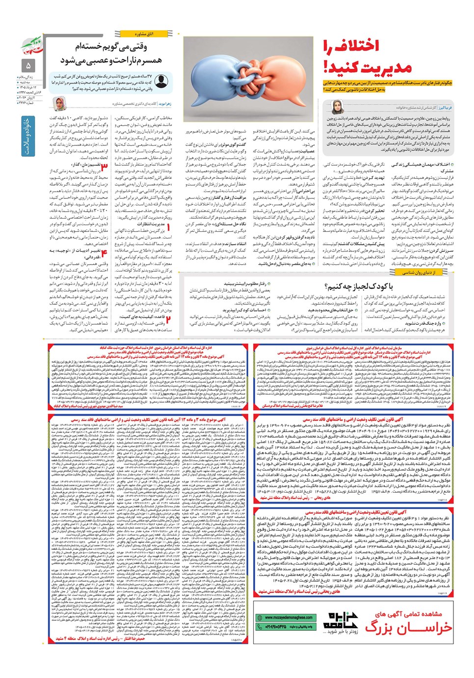 روزنامه تاریخ ۱۲ خرداد ۱۴۰۵
