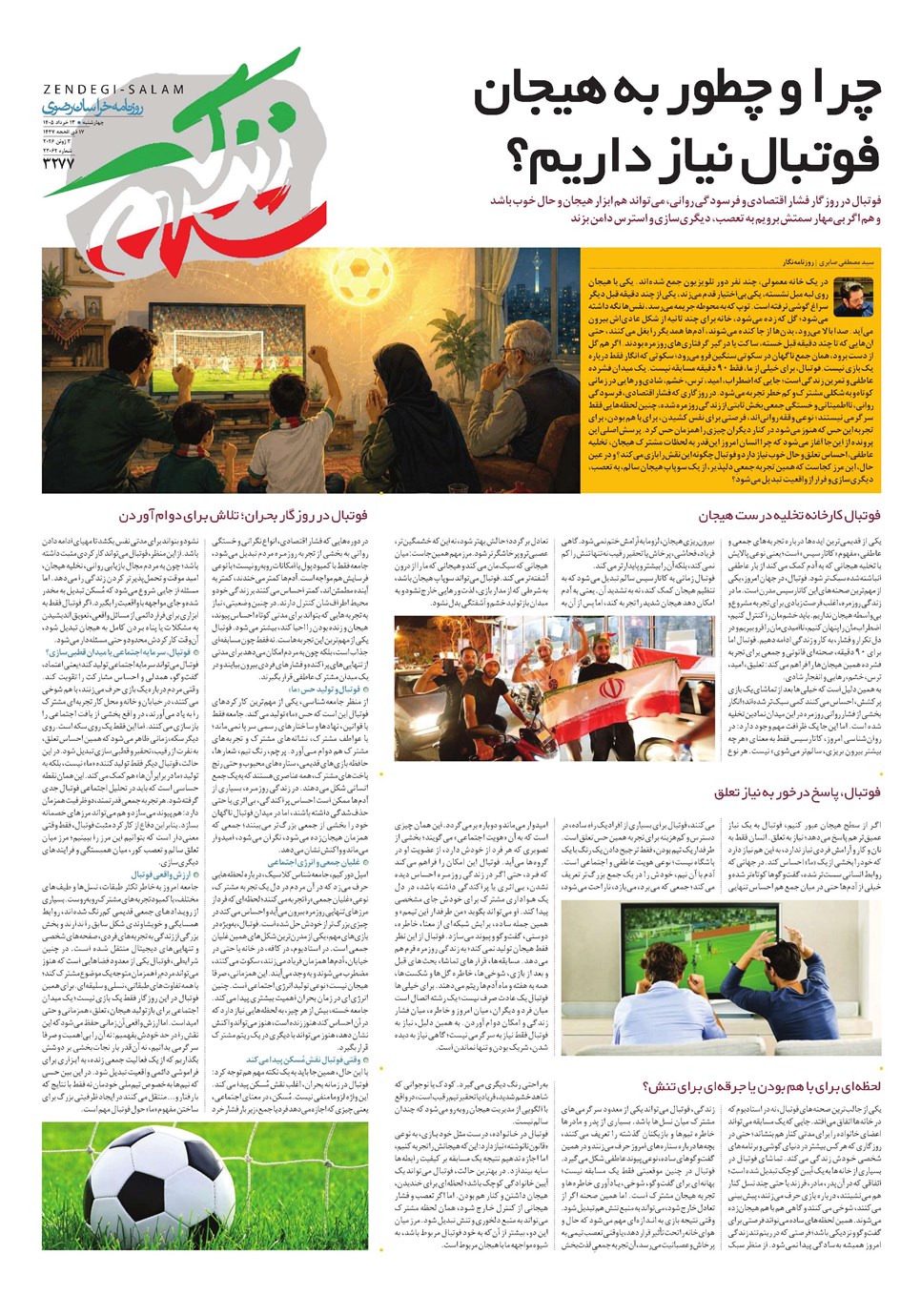 روزنامه تاریخ ۱۳ خرداد ۱۴۰۵