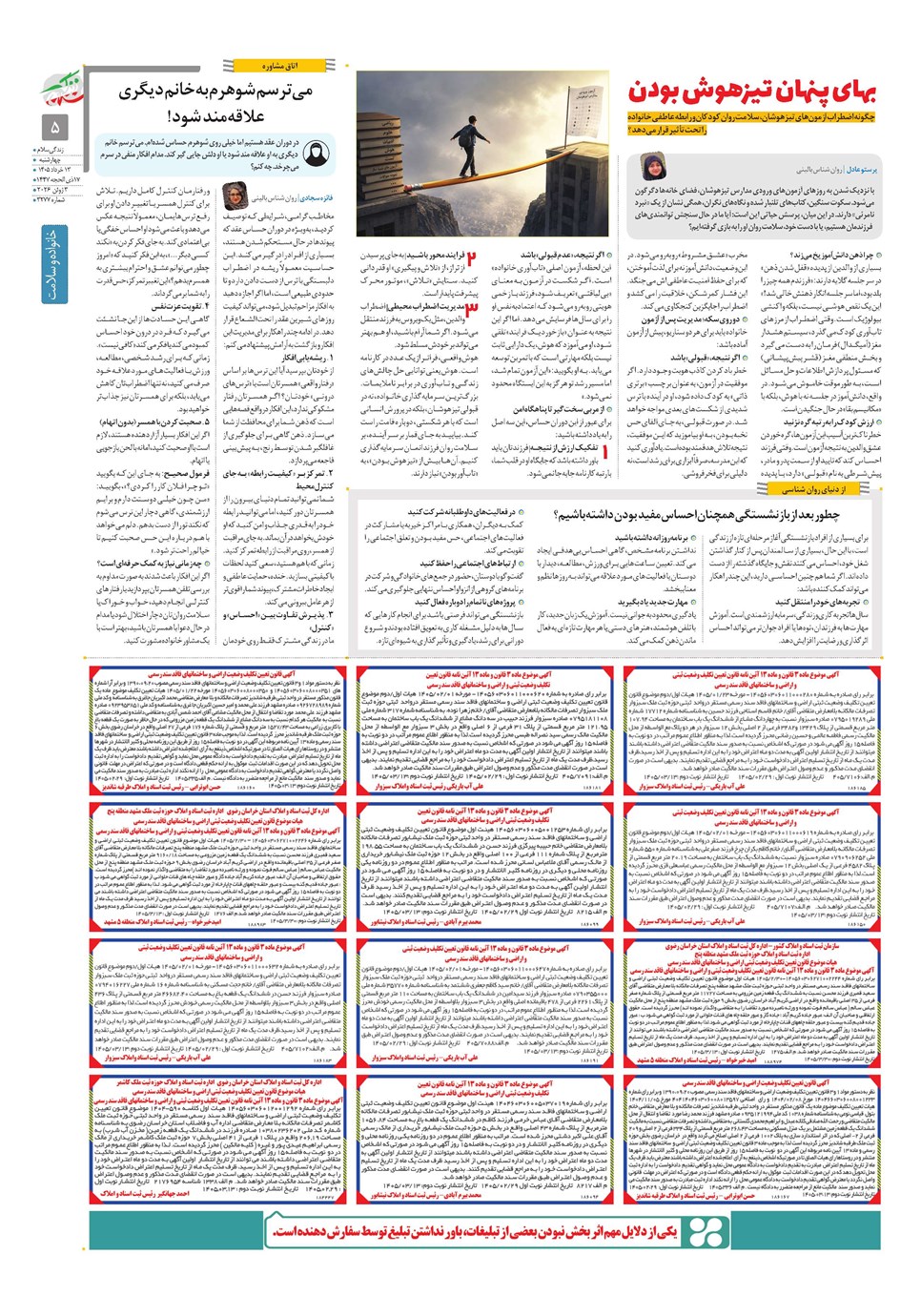 روزنامه تاریخ ۱۳ خرداد ۱۴۰۵