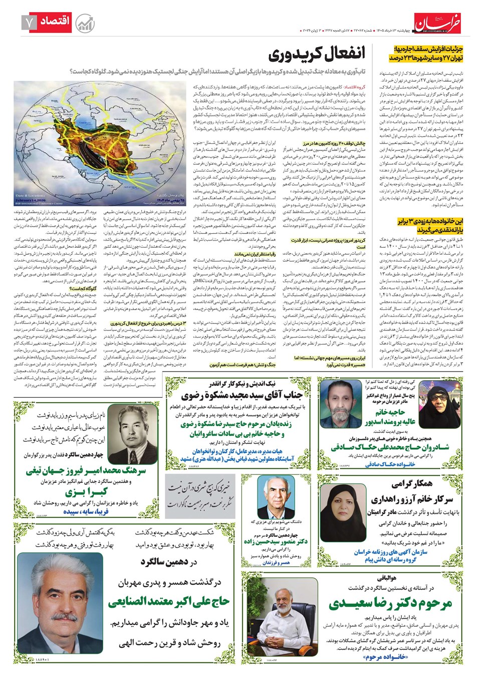 روزنامه تاریخ ۱۳ خرداد ۱۴۰۵
