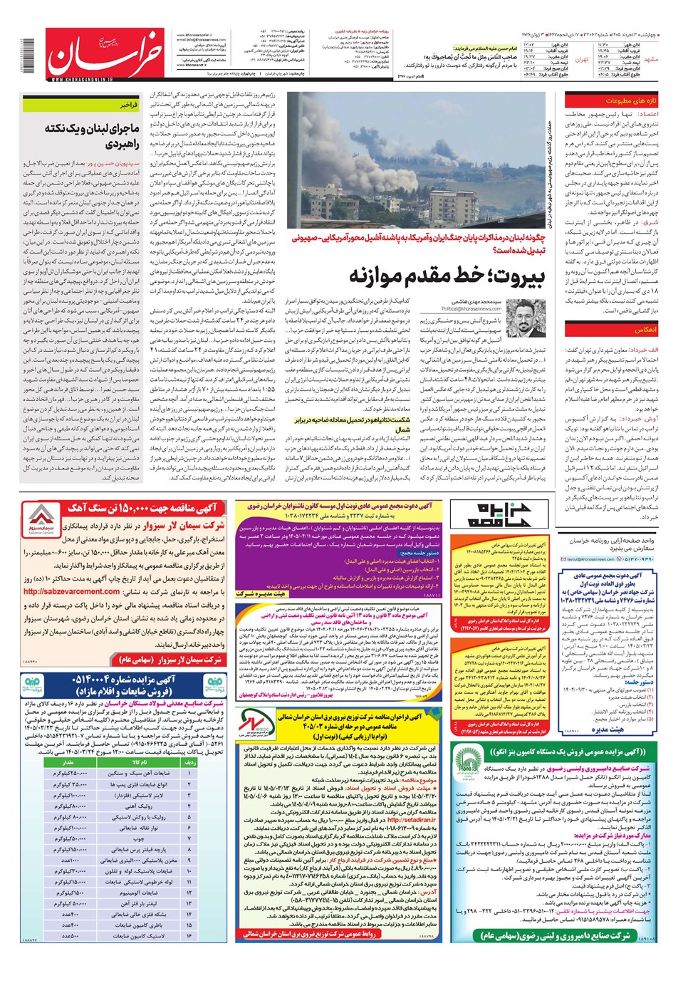 روزنامه تاریخ ۱۳ خرداد ۱۴۰۵