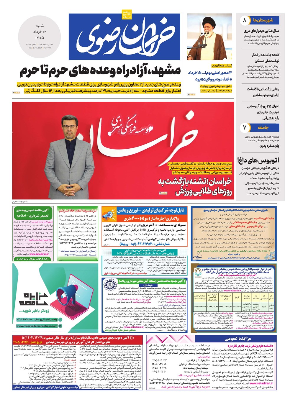 روزنامه تاریخ ۱۶ خرداد ۱۴۰۵