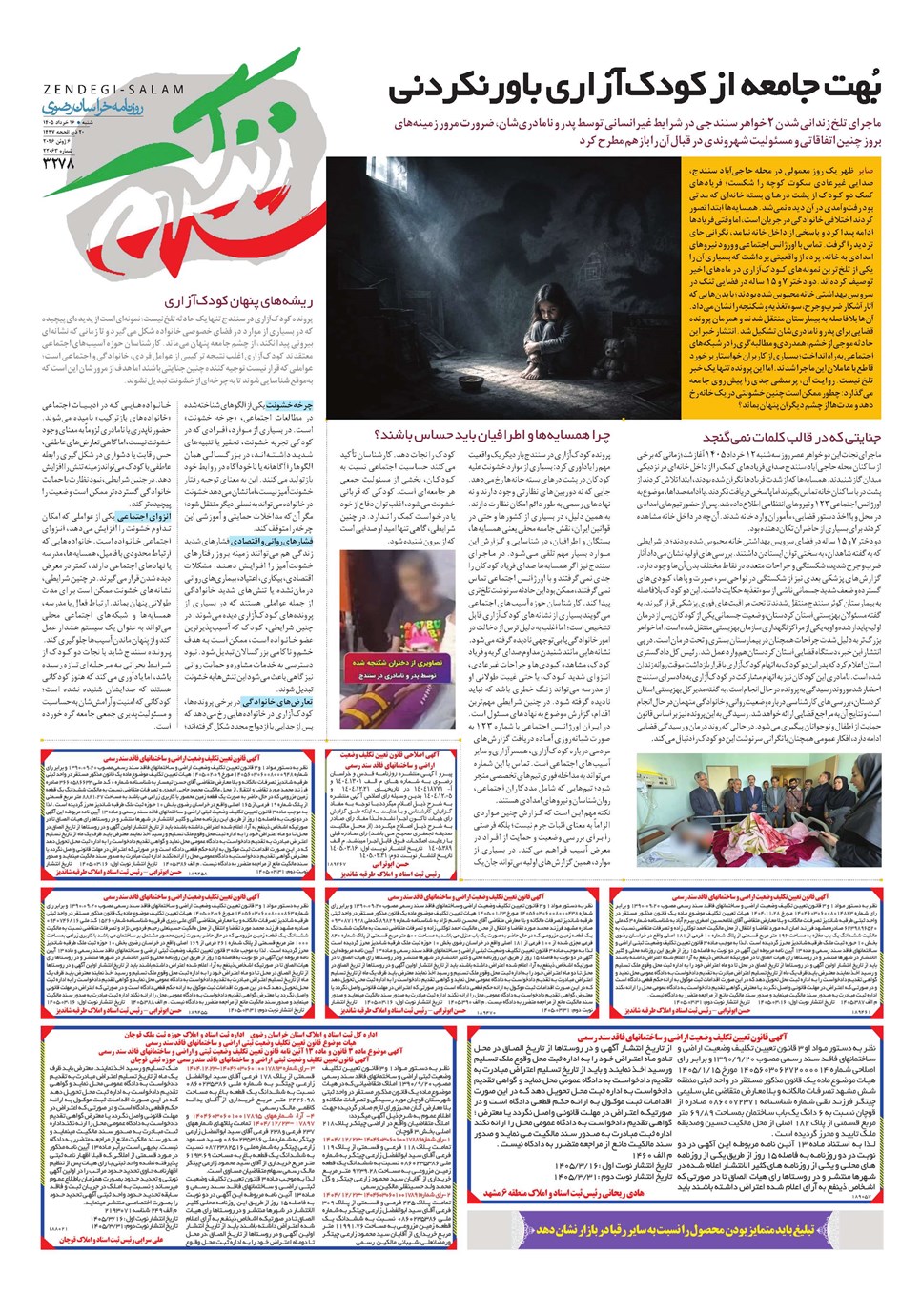 روزنامه تاریخ ۱۶ خرداد ۱۴۰۵