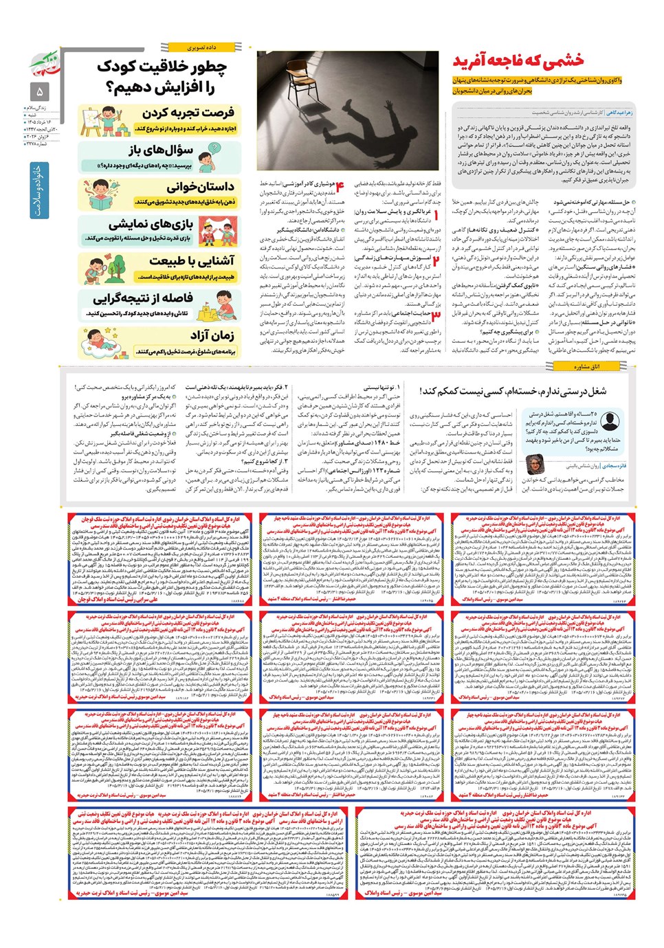 روزنامه تاریخ ۱۶ خرداد ۱۴۰۵