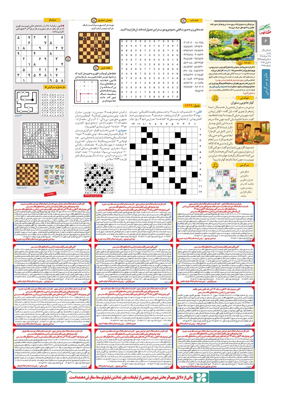 روزنامه تاریخ ۱۶ خرداد ۱۴۰۵