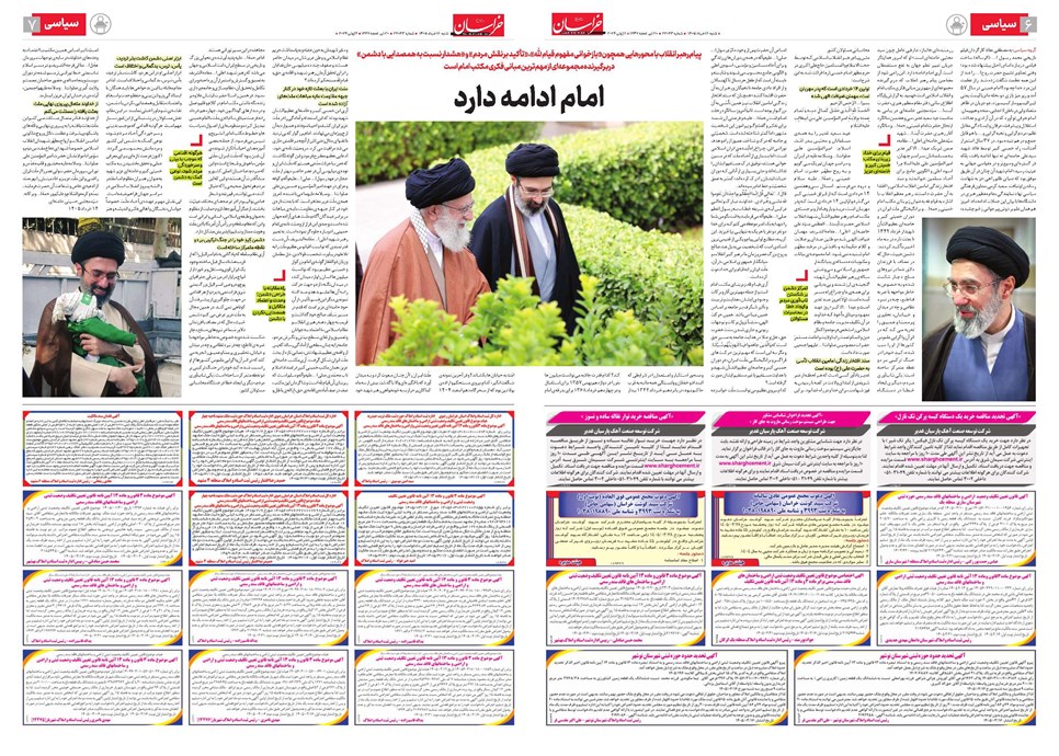 روزنامه تاریخ ۱۶ خرداد ۱۴۰۵