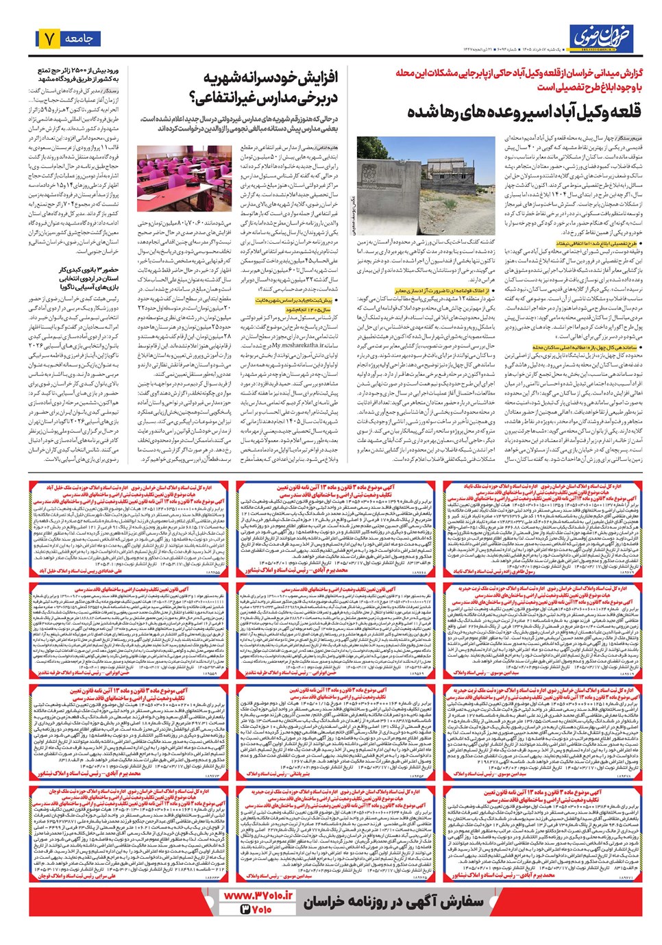 روزنامه تاریخ ۱۷ خرداد ۱۴۰۵