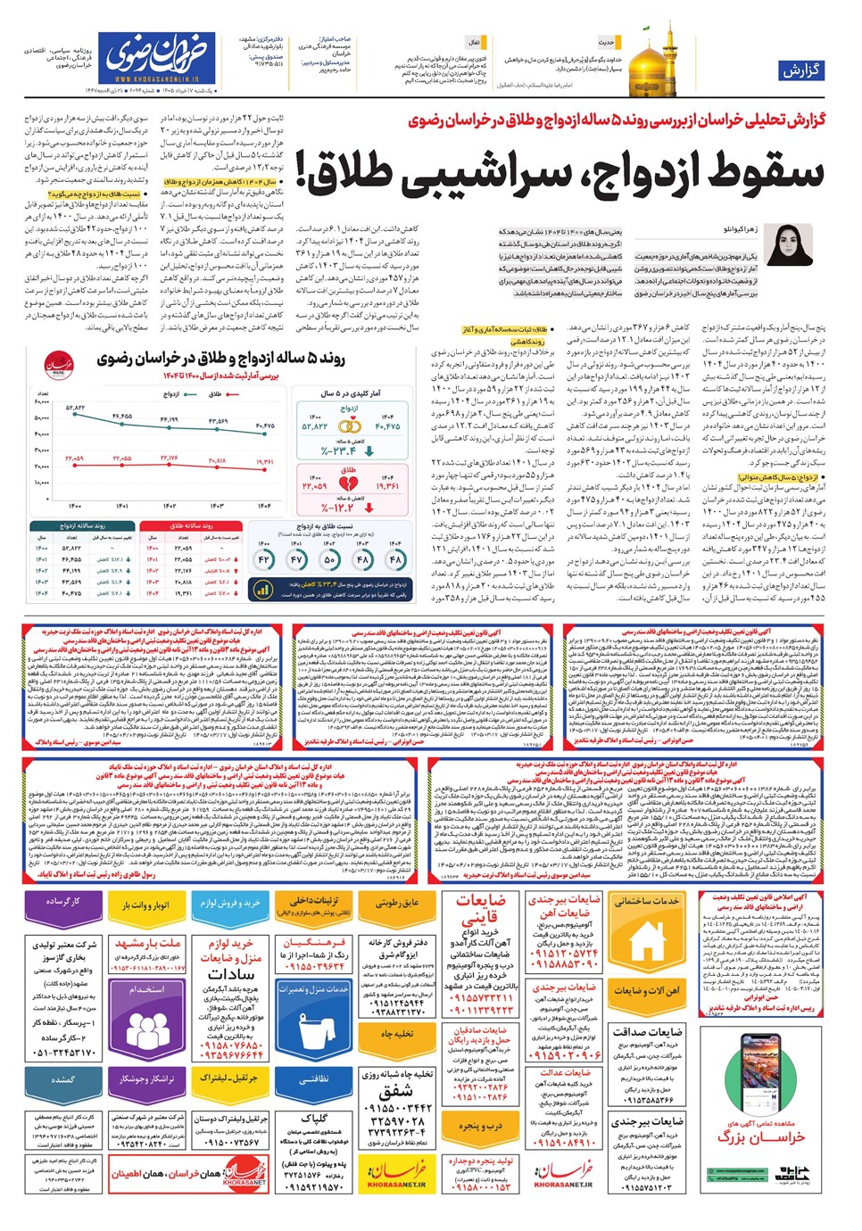 روزنامه تاریخ ۱۷ خرداد ۱۴۰۵