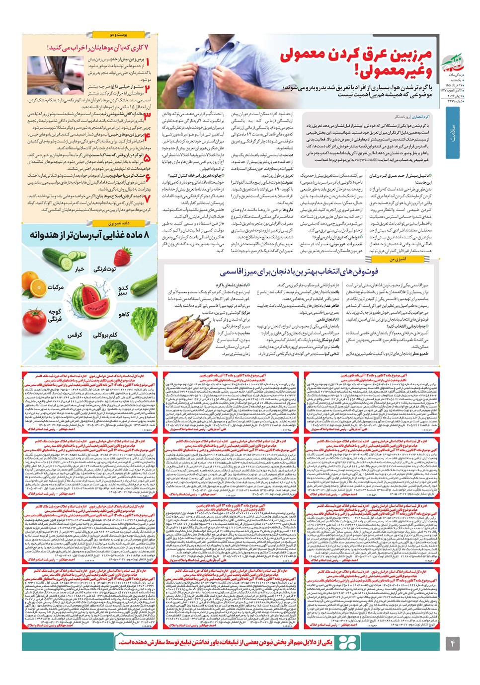 روزنامه تاریخ ۱۷ خرداد ۱۴۰۵