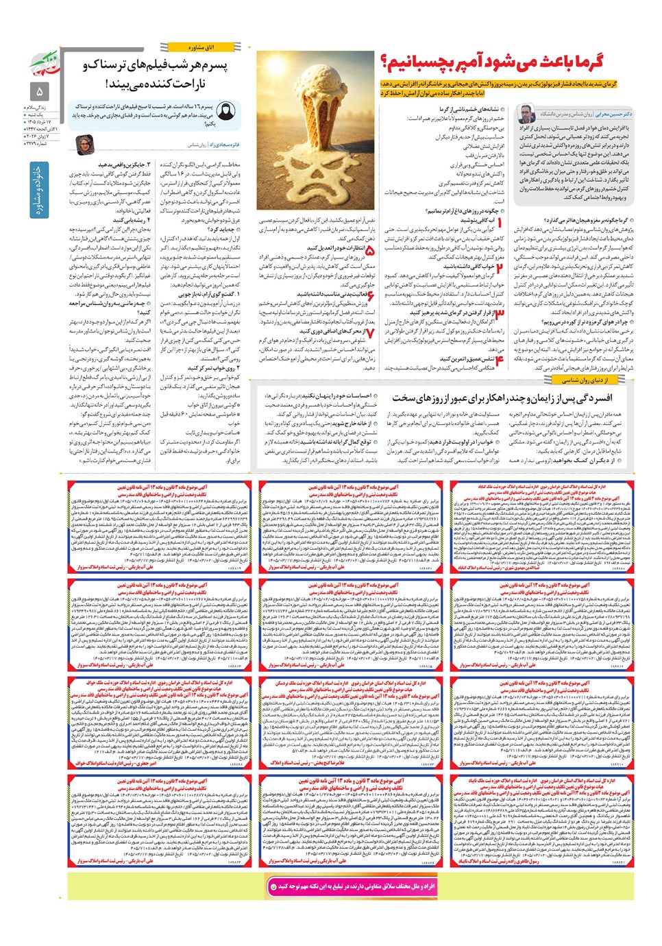 روزنامه تاریخ ۱۷ خرداد ۱۴۰۵