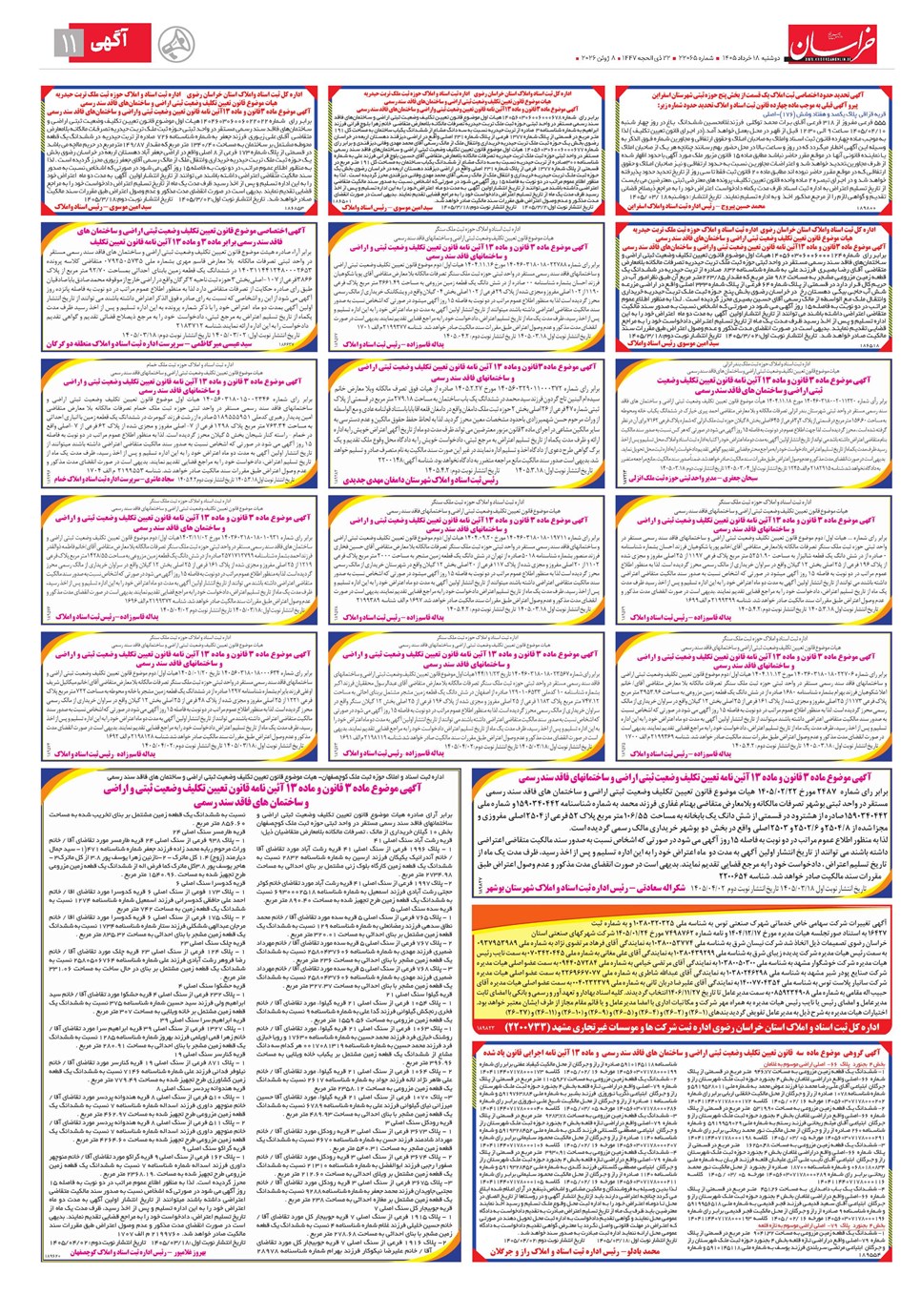 روزنامه تاریخ ۱۸ خرداد ۱۴۰۵
