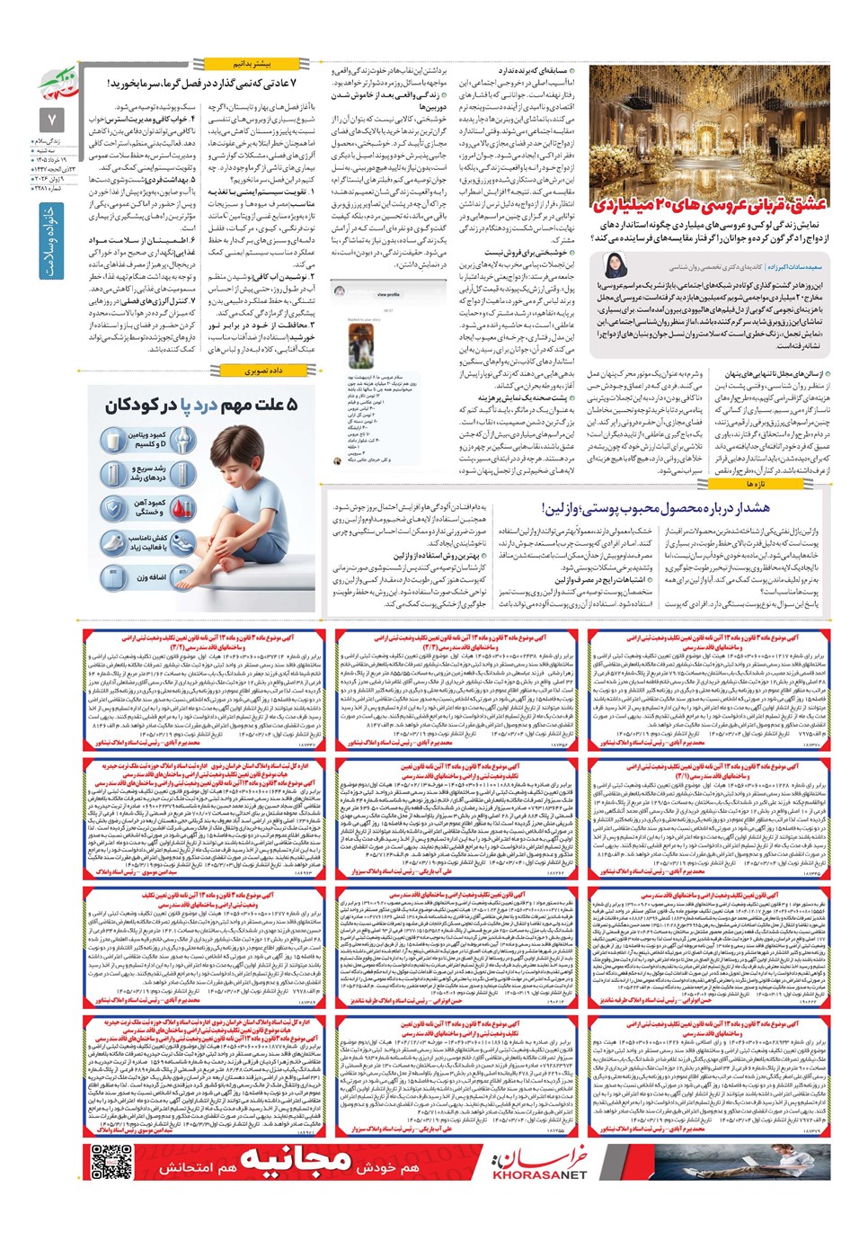 روزنامه تاریخ ۱۹ خرداد ۱۴۰۵