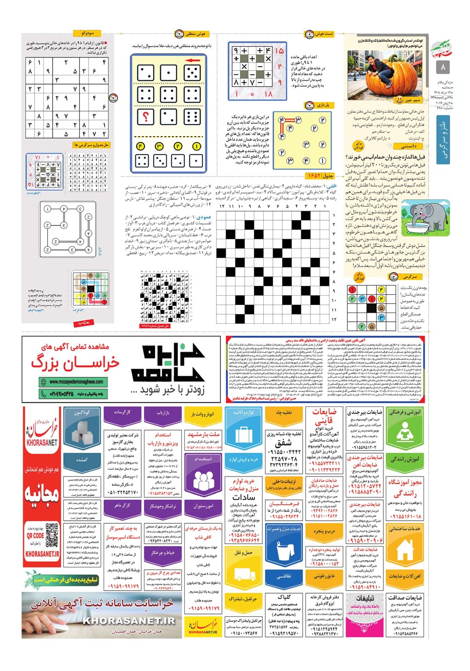 روزنامه تاریخ ۱۹ خرداد ۱۴۰۵