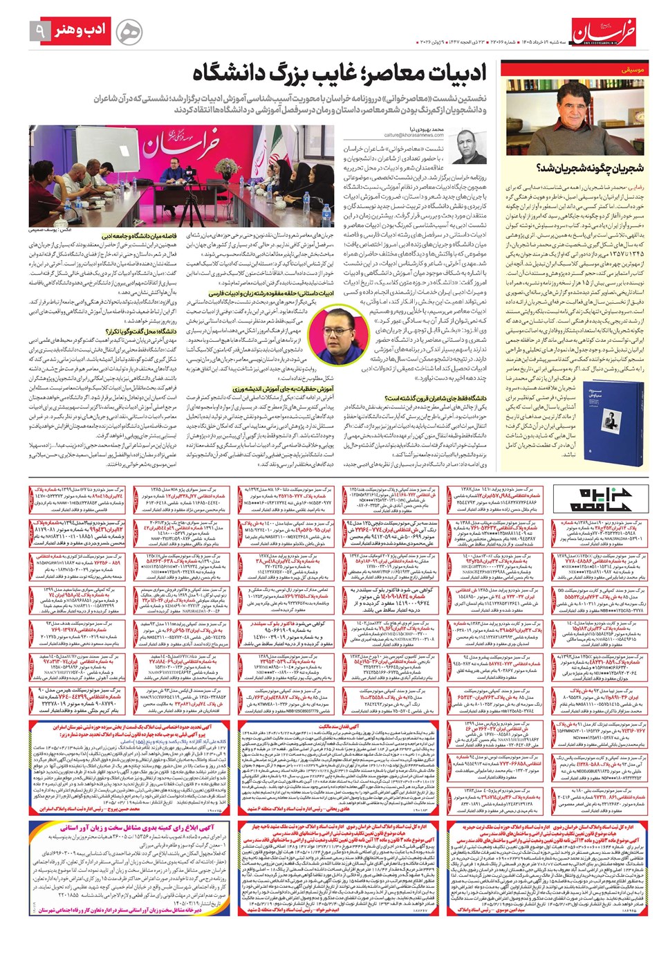 روزنامه تاریخ ۱۹ خرداد ۱۴۰۵