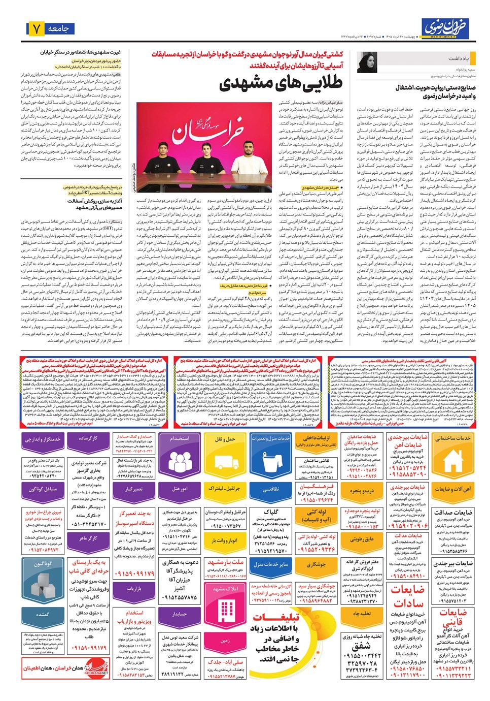 روزنامه تاریخ ۲۰ خرداد ۱۴۰۵