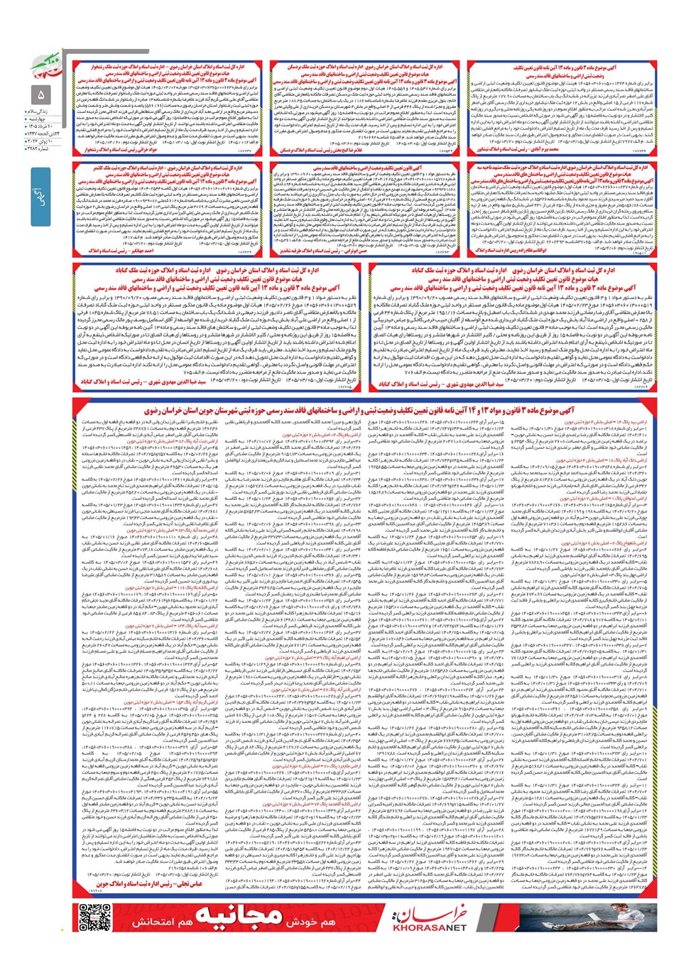 روزنامه تاریخ ۲۰ خرداد ۱۴۰۵