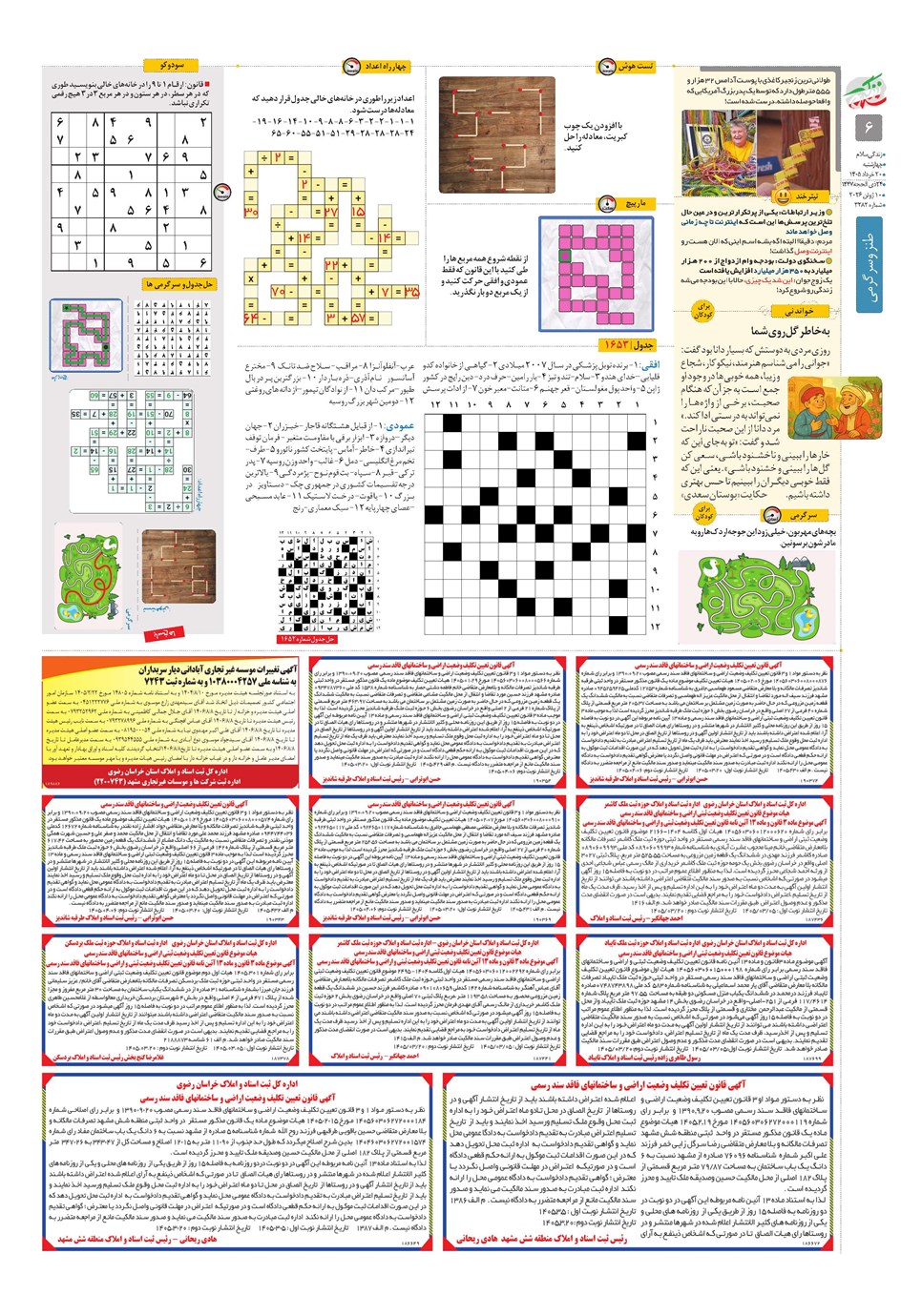 روزنامه تاریخ ۲۰ خرداد ۱۴۰۵
