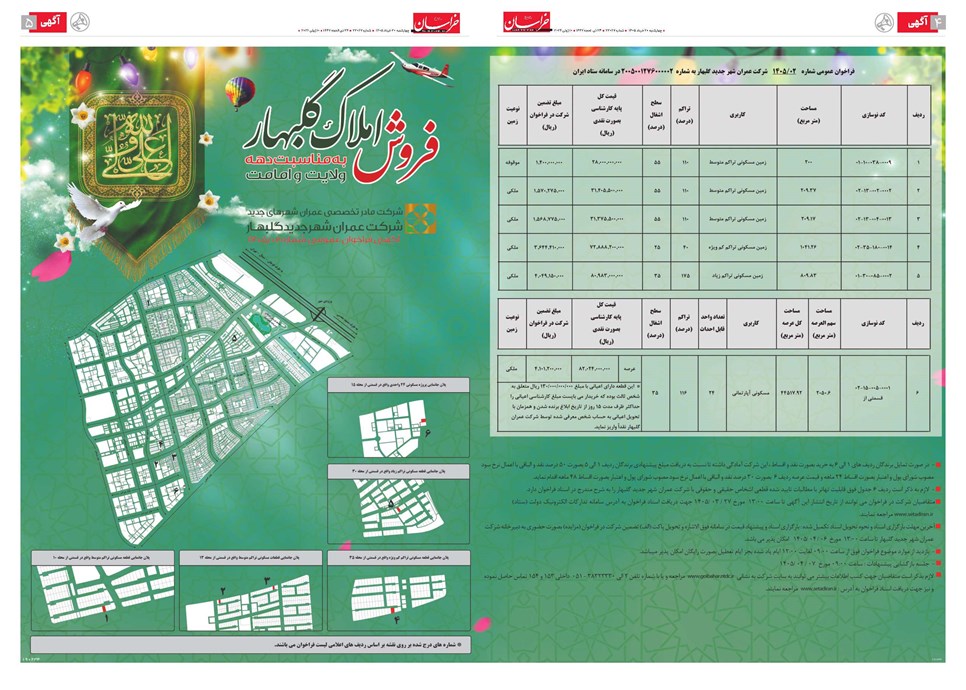 روزنامه تاریخ ۲۰ خرداد ۱۴۰۵