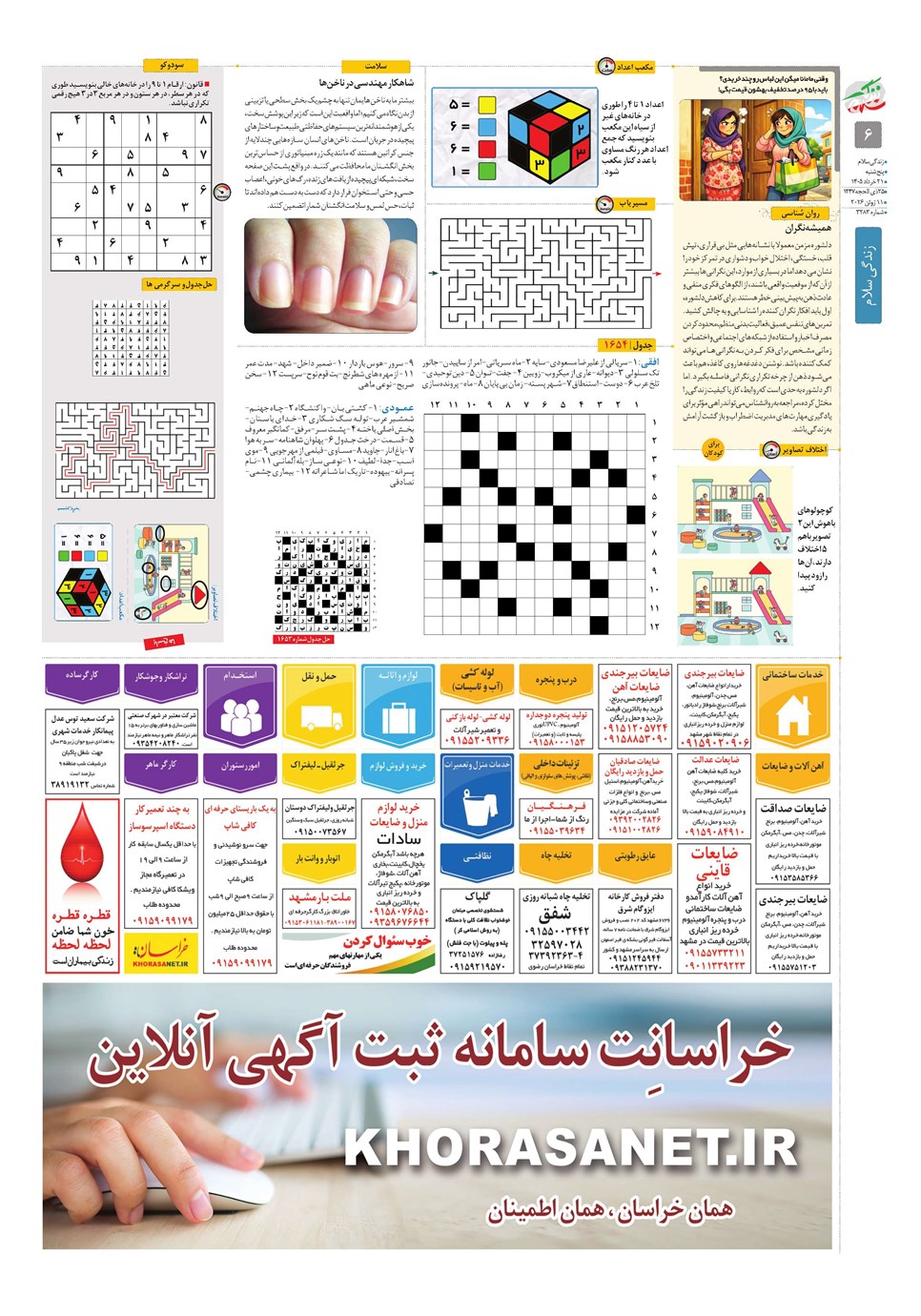 روزنامه تاریخ ۲۱ خرداد ۱۴۰۵