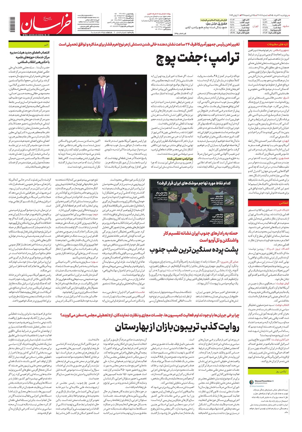 روزنامه تاریخ ۲۱ خرداد ۱۴۰۵
